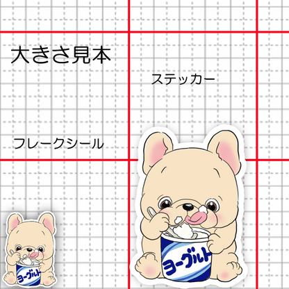 ヨーグルト大好きフレブルちゃん。96−538