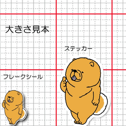 えっとね、って言ってるチャウチャウさん。59-5