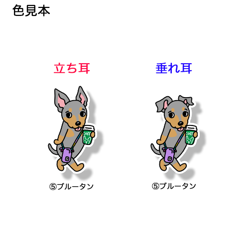 おでかけミニピンちゃん。113-4