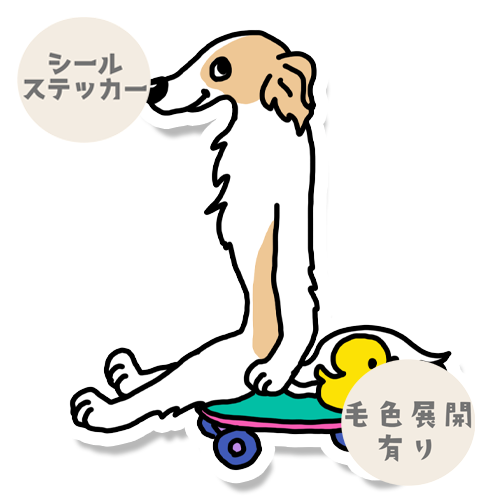 誰か来ないかなーって待ってるボルゾイさん。105-3