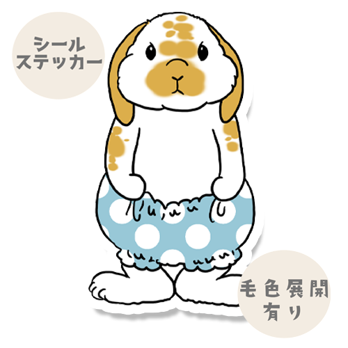 おパンツロップイヤーちゃん。191-26