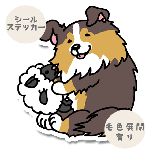 ヒツジちゃんと遊ぶシェルティちゃん。38-11