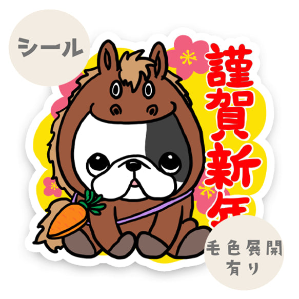 フレブルちゃんの謹賀新年シール。96−447