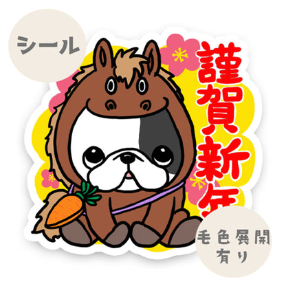 フレブルちゃんの謹賀新年シール。96−447