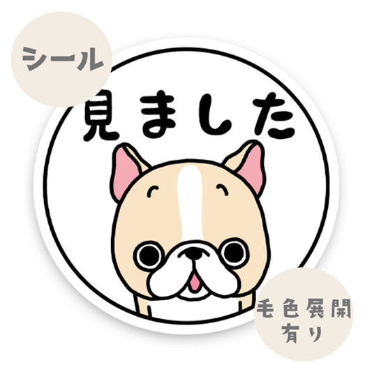フレブルちゃんのOKシール。96−254