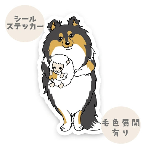 お気に入りのヒツジさんとシェルティちゃん。38-2