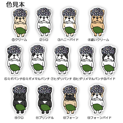 紫陽花の葉っぱ隊のフレブルちゃん。96−543