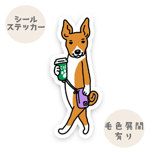 おでかけバセンジーちゃん。78-