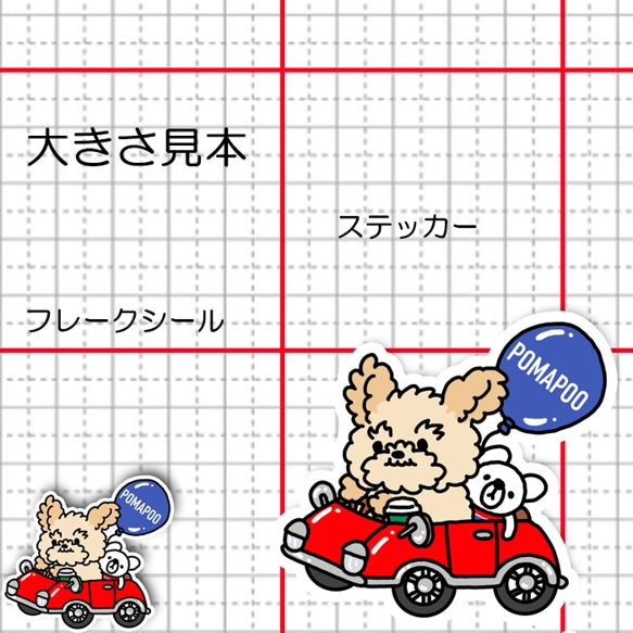 ポメプーちゃんのドライブ。103-