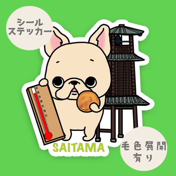 埼玉を旅するフレブルちゃん。96−57