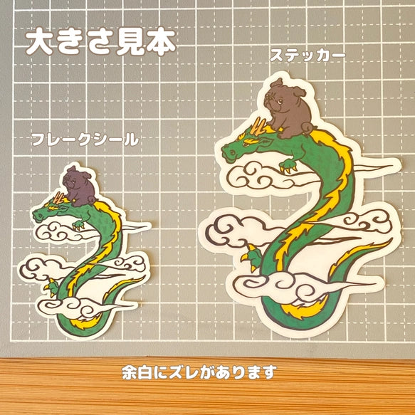 龍に乗ったパグちゃん。76-