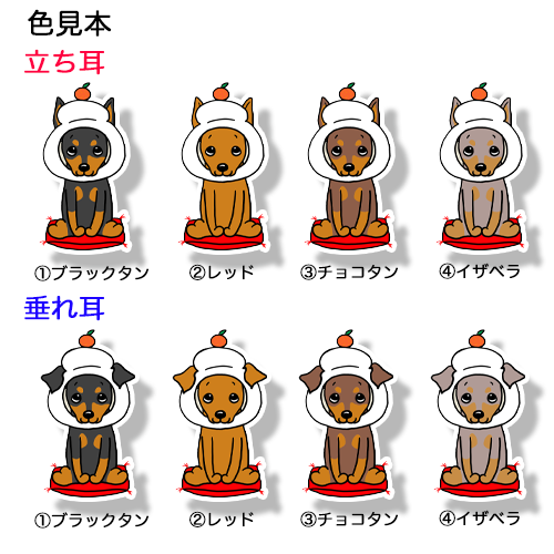 鏡餅ミニピンちゃん。113-29