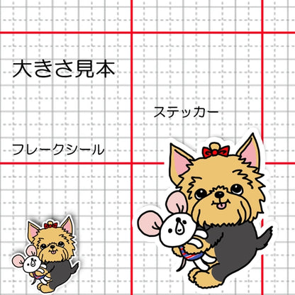 あまえんぼヨーキーちゃん。114-8