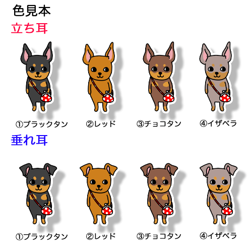 おつかいミニピンちゃん。113-3