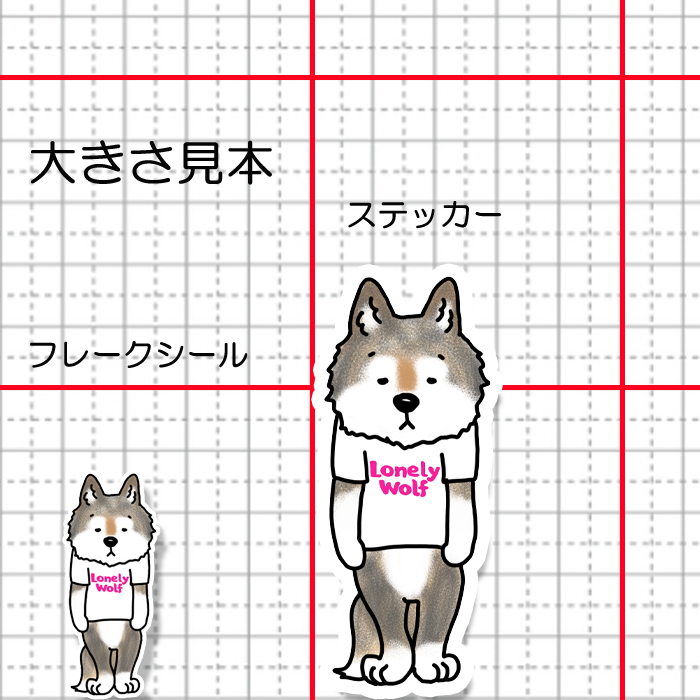 さみしんぼのオオカミさん。196-4