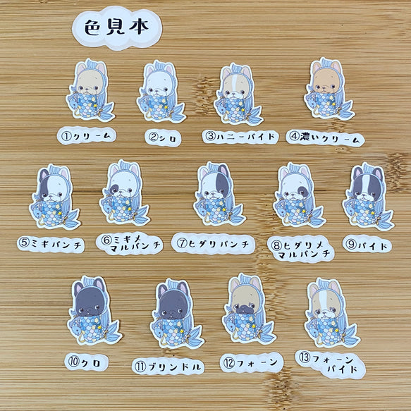 魚座のフレブルちゃん。96−269