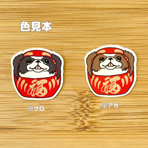 狆だるま。66-25