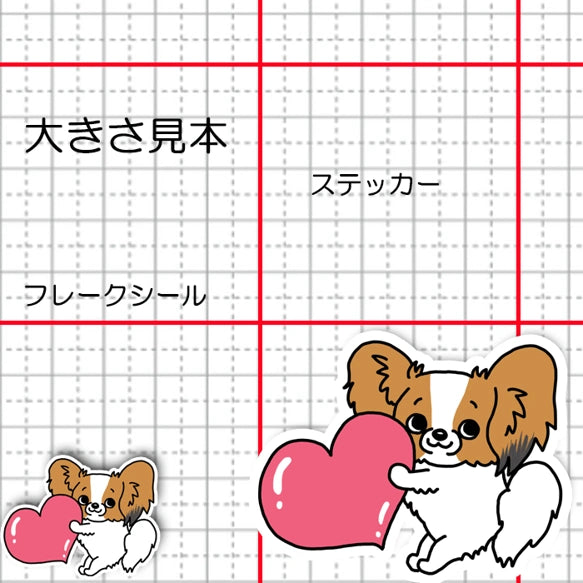 大きなハートを届けたいパピヨンちゃん。80-