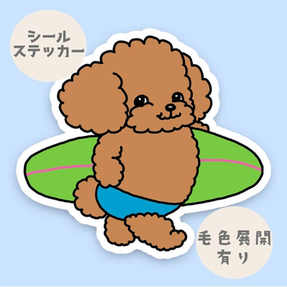 サーファープードルちゃん。87-