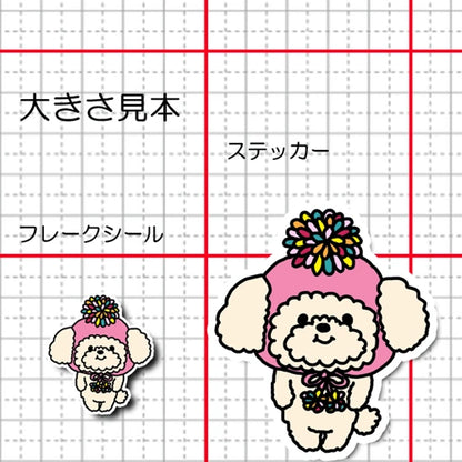 ポンポン帽子のポンポンプードルちゃん。87-
