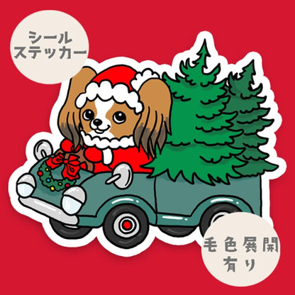 ツリーの配達中のパピヨンちゃん。80-