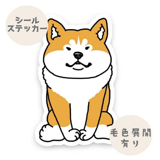 おすわりアキタ。3-2
