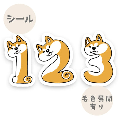 数字のアキタイヌちゃんのシール。3-9