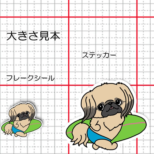 サーファーペキニーズちゃん。97-