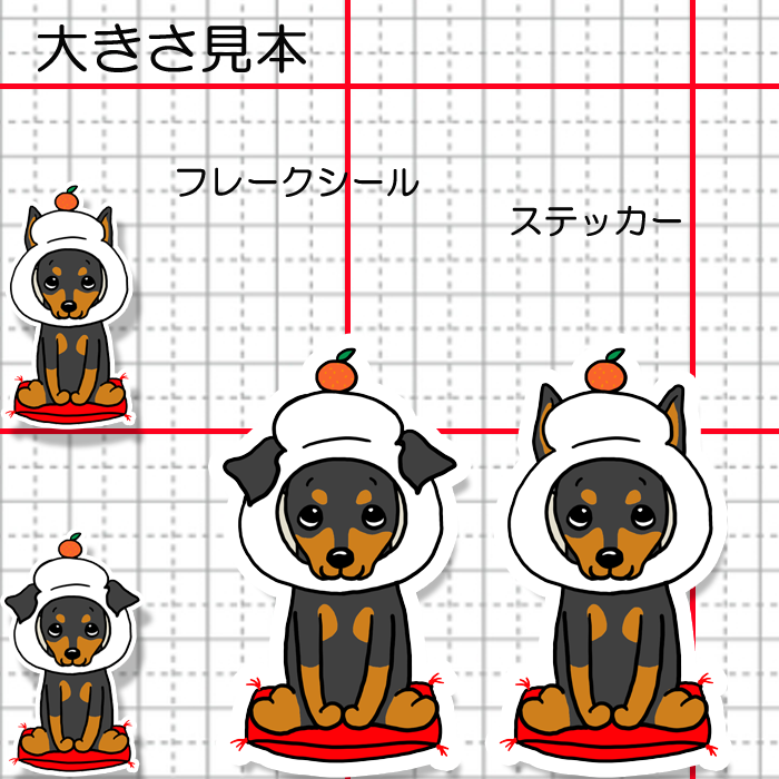 鏡餅ミニピンちゃん。113-29