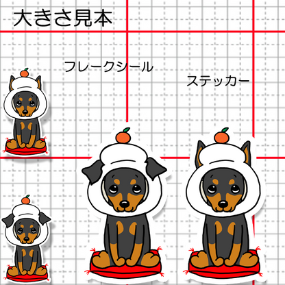 鏡餅ミニピンちゃん。113-29