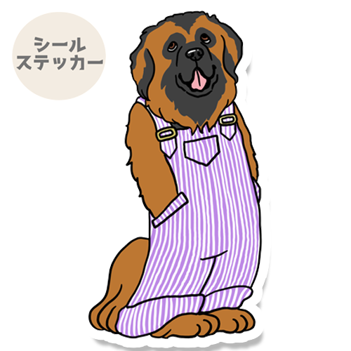オーバーオールのレオンベルガーさん。118-5