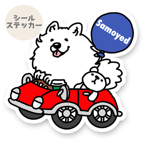 サモエドさんの楽しいドライブ。33-12