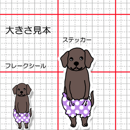 おぱんつラブラドールちゃん。117-3