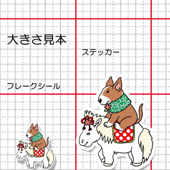 午年のブルテリアさん。94-9