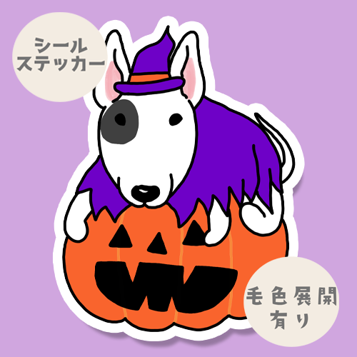 オバケカボチャとブルテリアちゃん。94-5