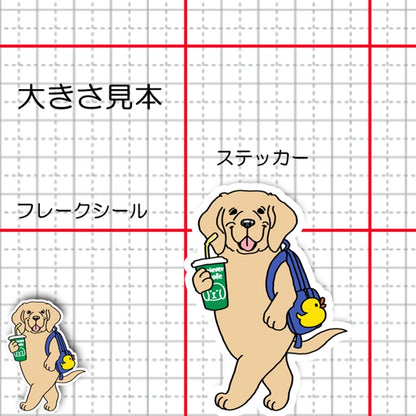 おでかけラブラドールちゃん。117-9