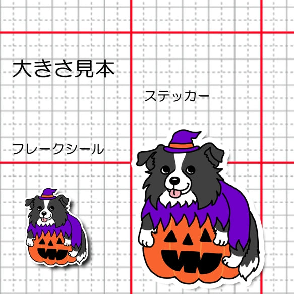 オバケカボチャとボーダーコリーちゃん。106-