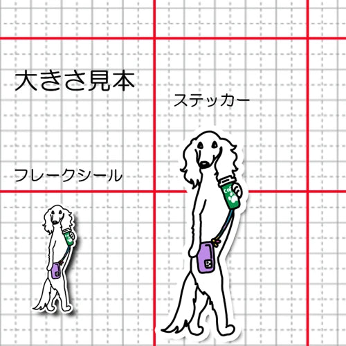 おでかけサルーキさん。34-4