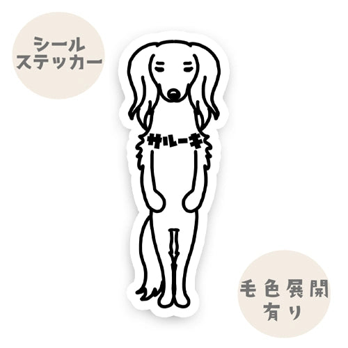 サルーキ。34-1