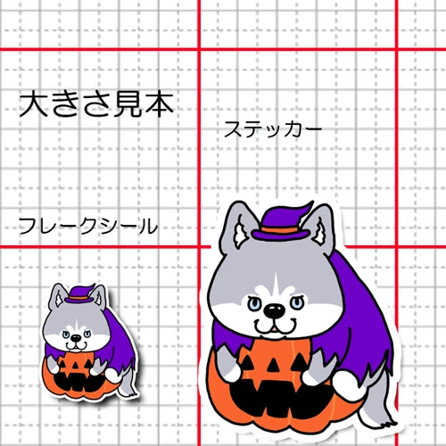 オバケカボチャとハスキーさん。40-6