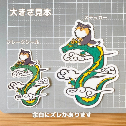 龍に乗ったシェルティさん。38-8