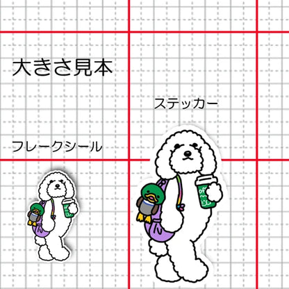 おでかけプードルちゃん。127-