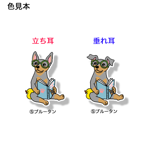 となりにいてくれるミニピンちゃん。113-26
