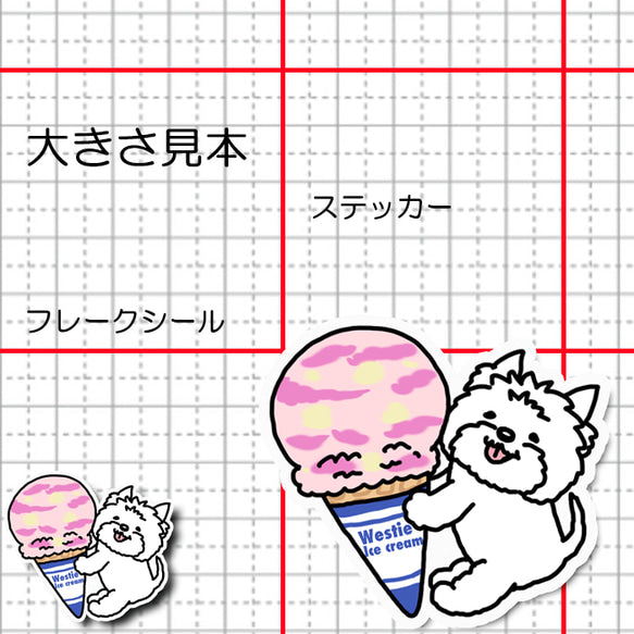 アイスクリームとウェスティちゃん。14-4