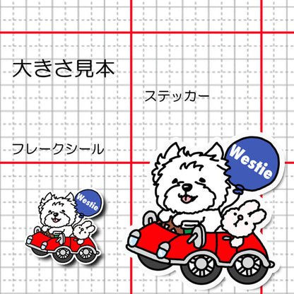 ウェスティちゃんの楽しいドライブ。14-9
