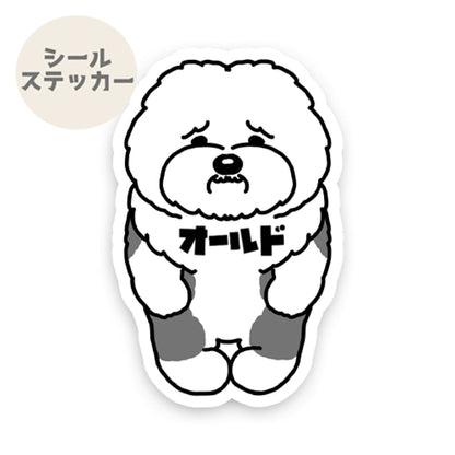 オールド。21-1