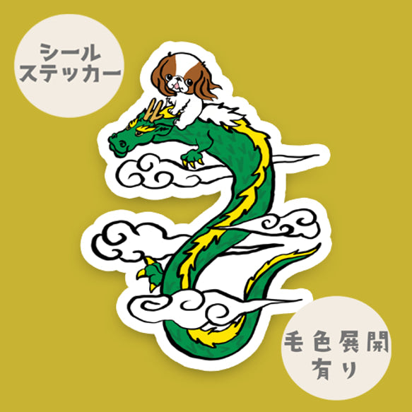 龍に乗ったキャバリアちゃん。26-19