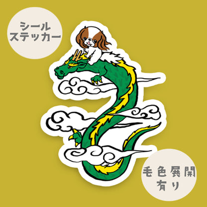 龍に乗ったキャバリアちゃん。26-19