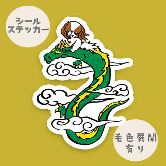 龍に乗ったキャバリアちゃん。26-19