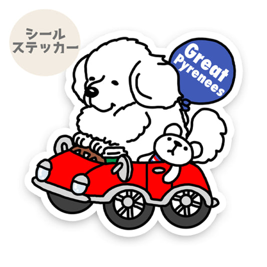 ピレネーちゃんの楽しいドライブ。27-6
